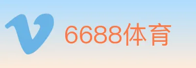 6688体育 logo